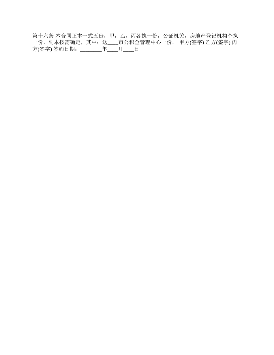 正式版委托借款合同范本.docx_第3页