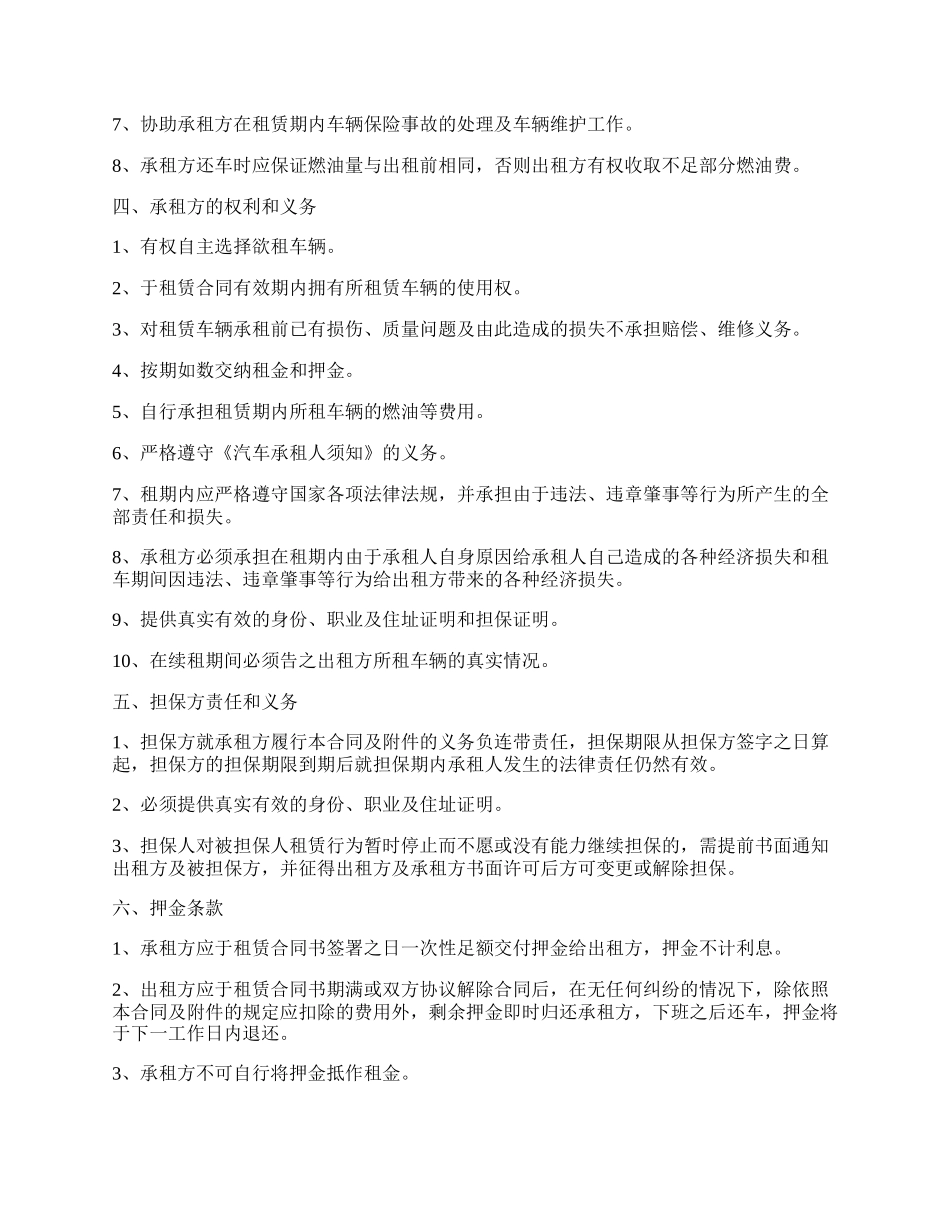 长期租赁车辆协议书.docx_第2页