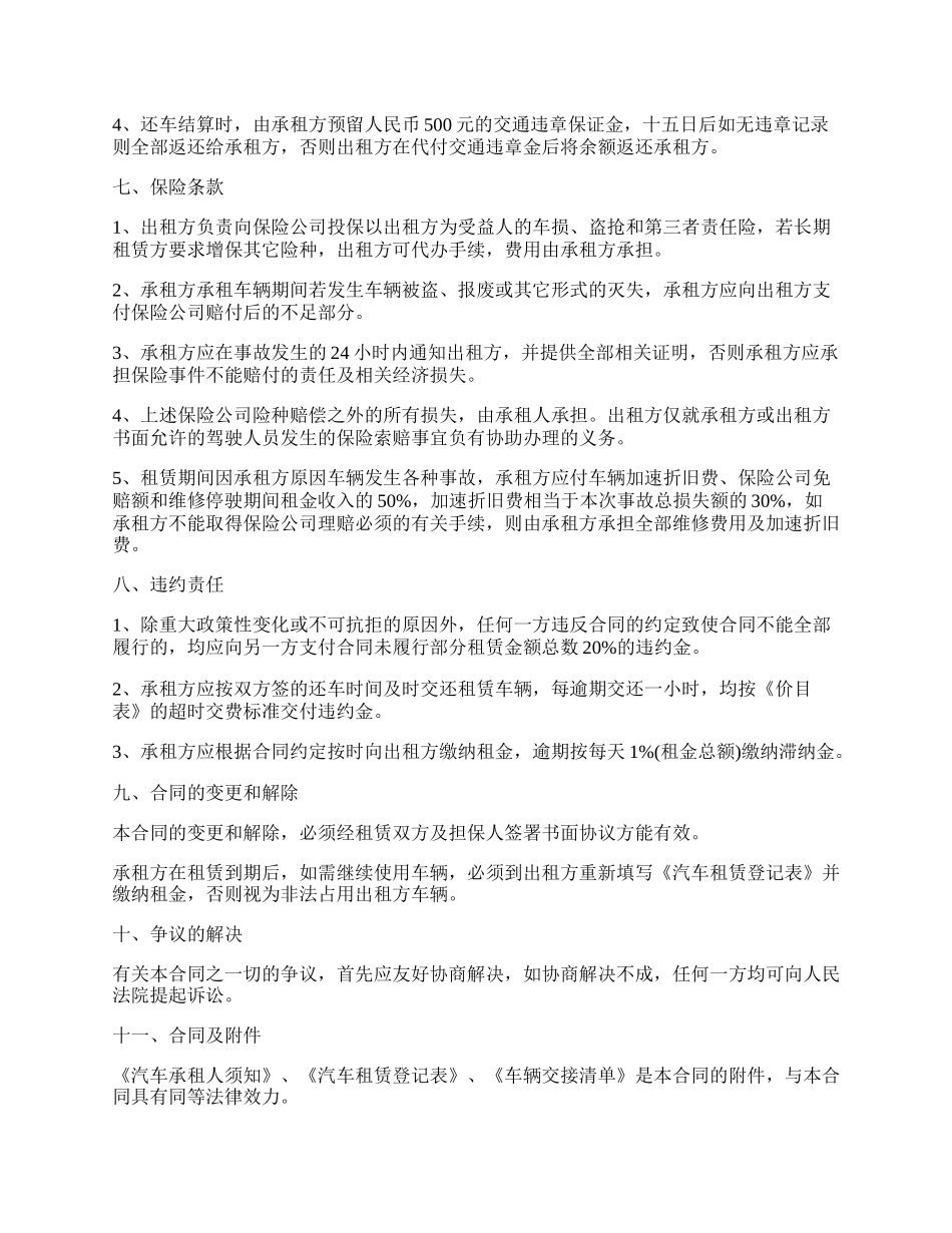 长期租赁车辆协议书.docx_第3页