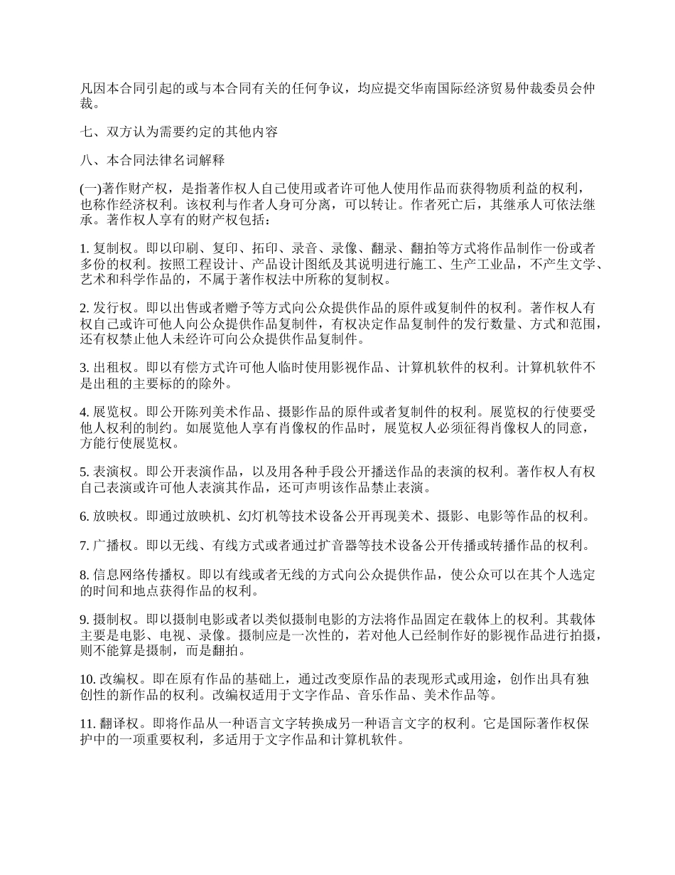 著作权许可使用合同书.docx_第2页