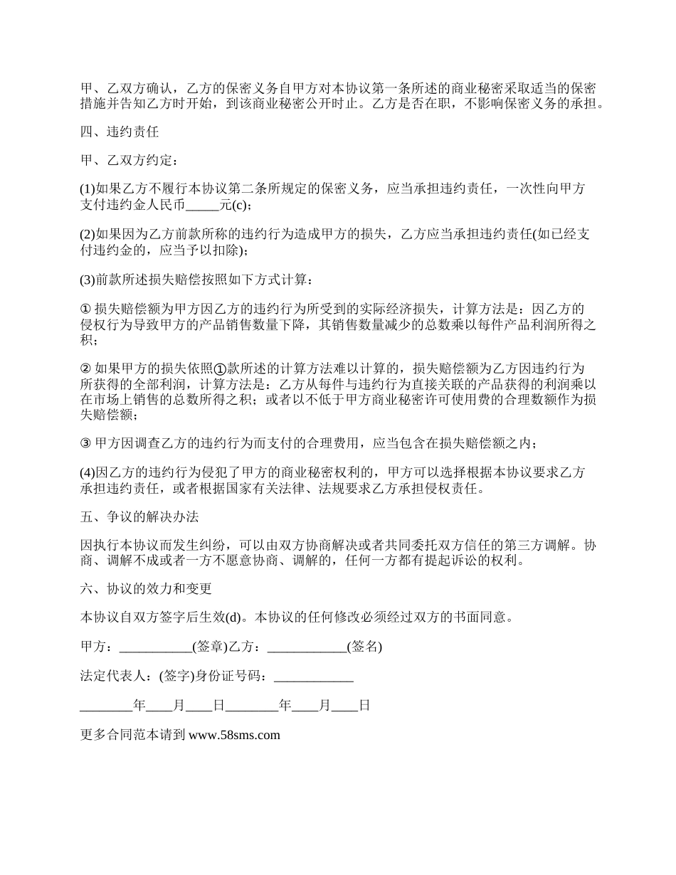 数据保密协议书范本.docx_第2页