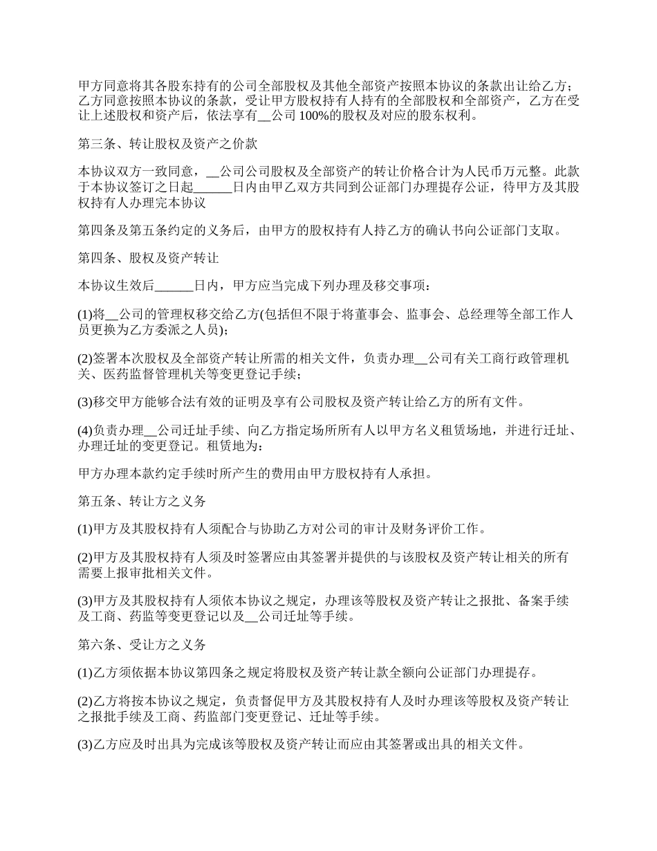 收购公司整体股份协议.docx_第2页