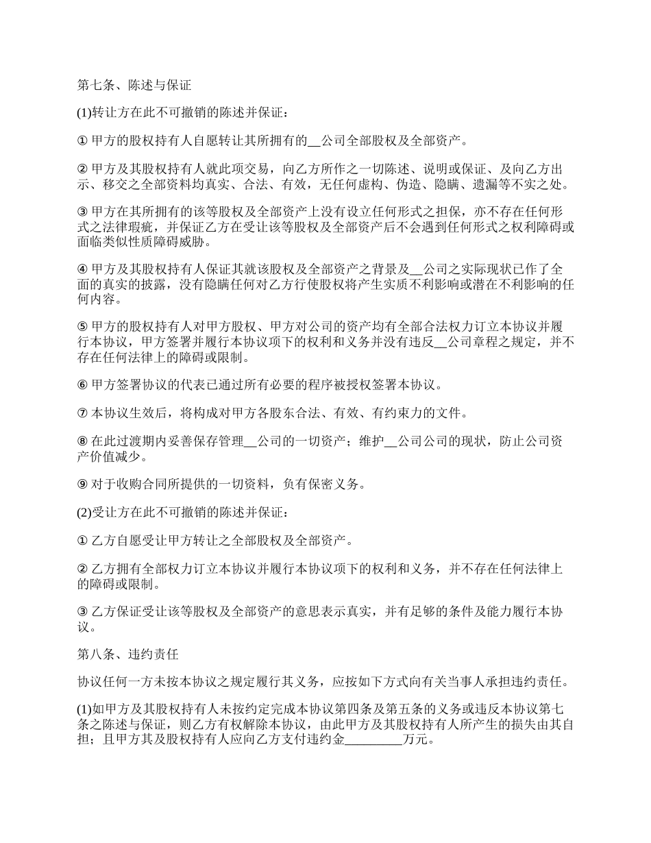 收购公司整体股份协议.docx_第3页