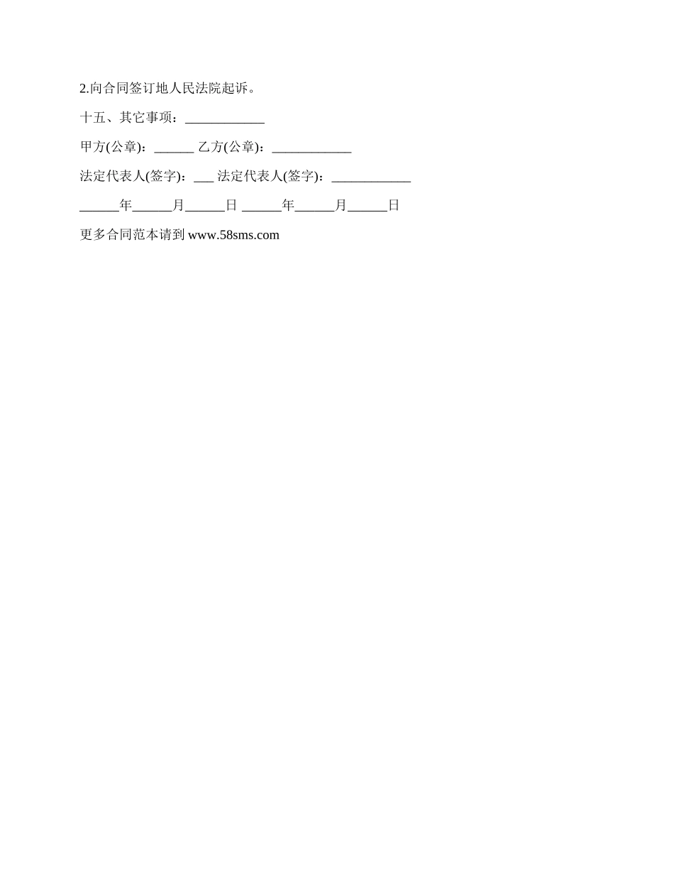 隧道工程水泥供应合同.docx_第2页