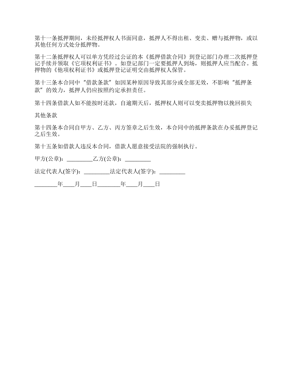 正规个人抵押借款合同.docx_第2页