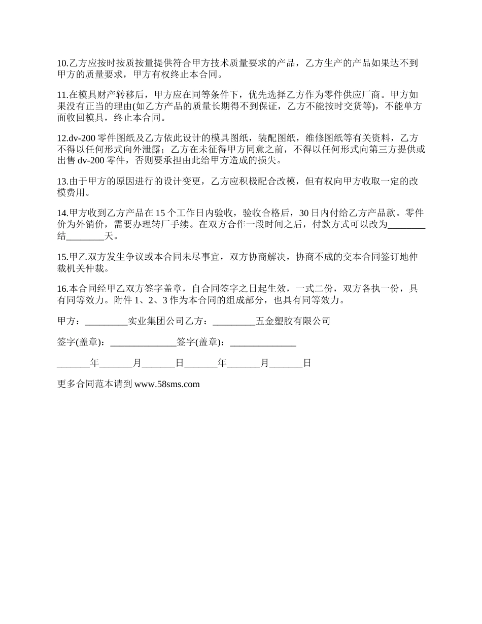 塑胶散热器模具加工合同.docx_第2页