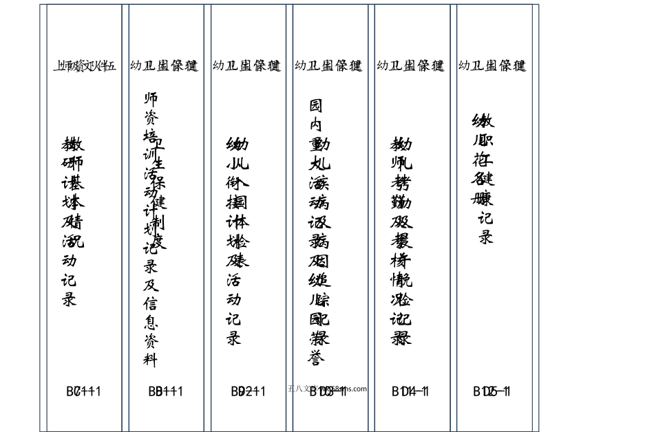 幼儿园2.档案盒竖标签.doc_第2页