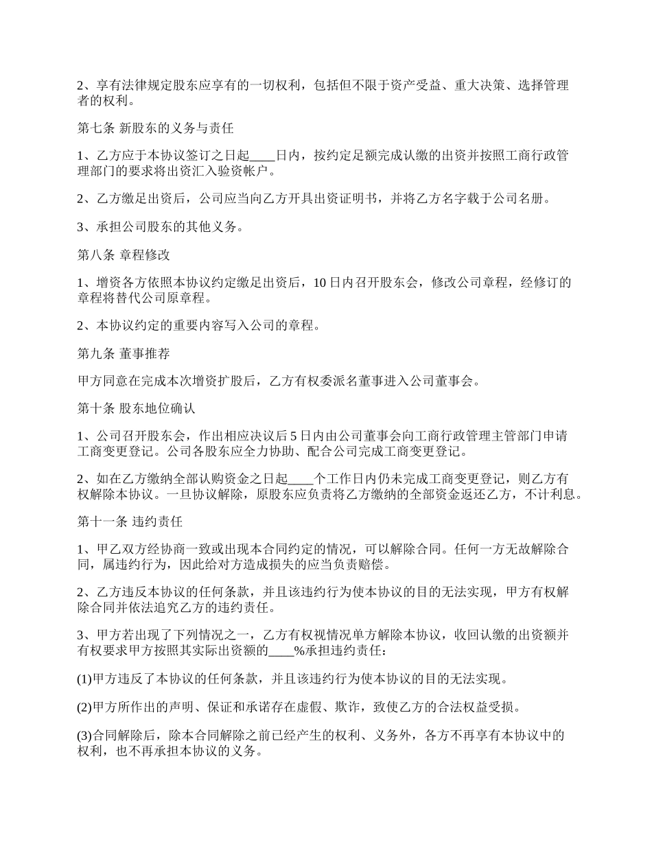 增资扩股公司资协议书.docx_第3页