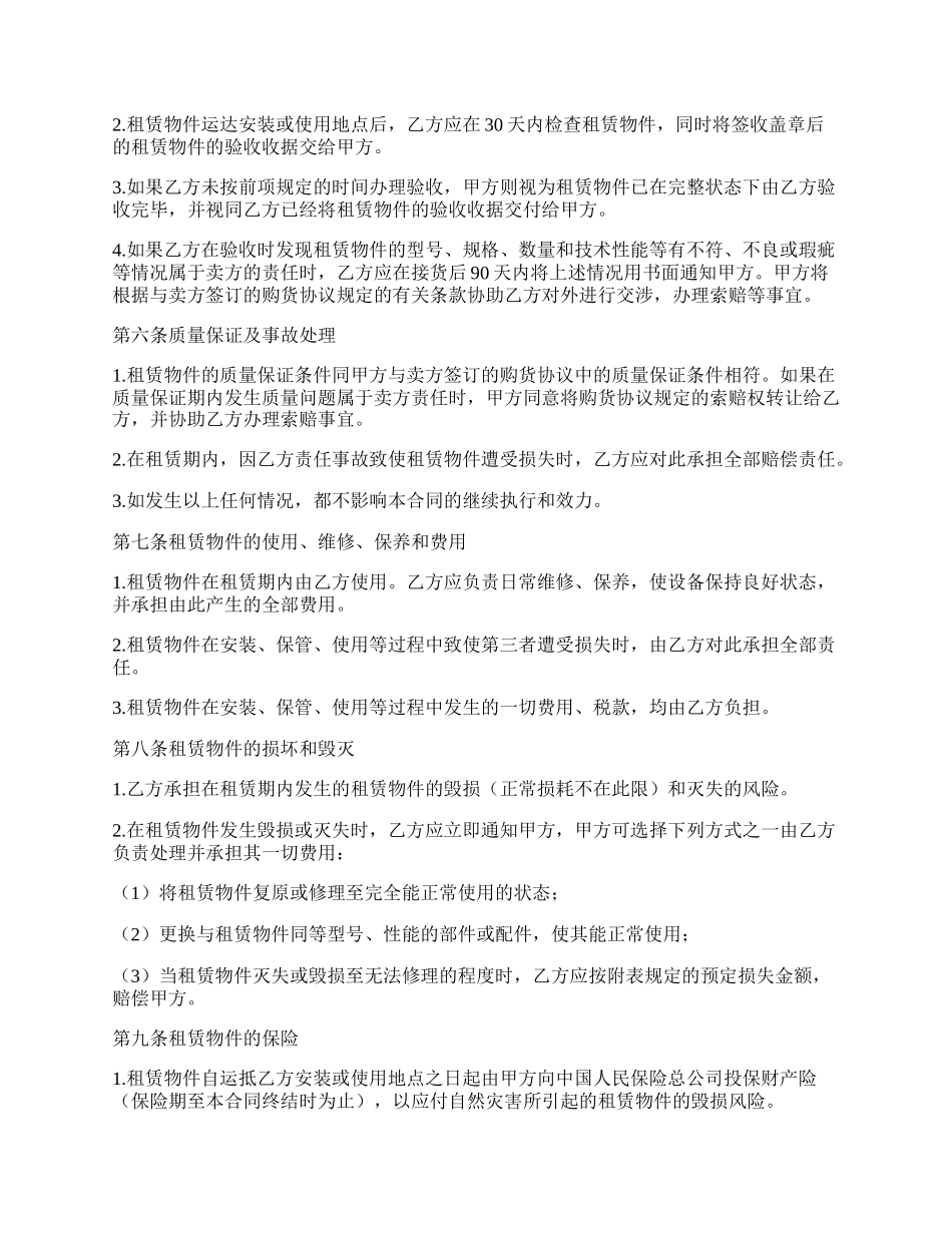 新融资出租合同范本.docx_第2页