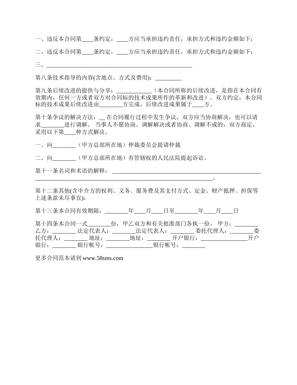 通用个人技术转让合同样式.docx_第2页