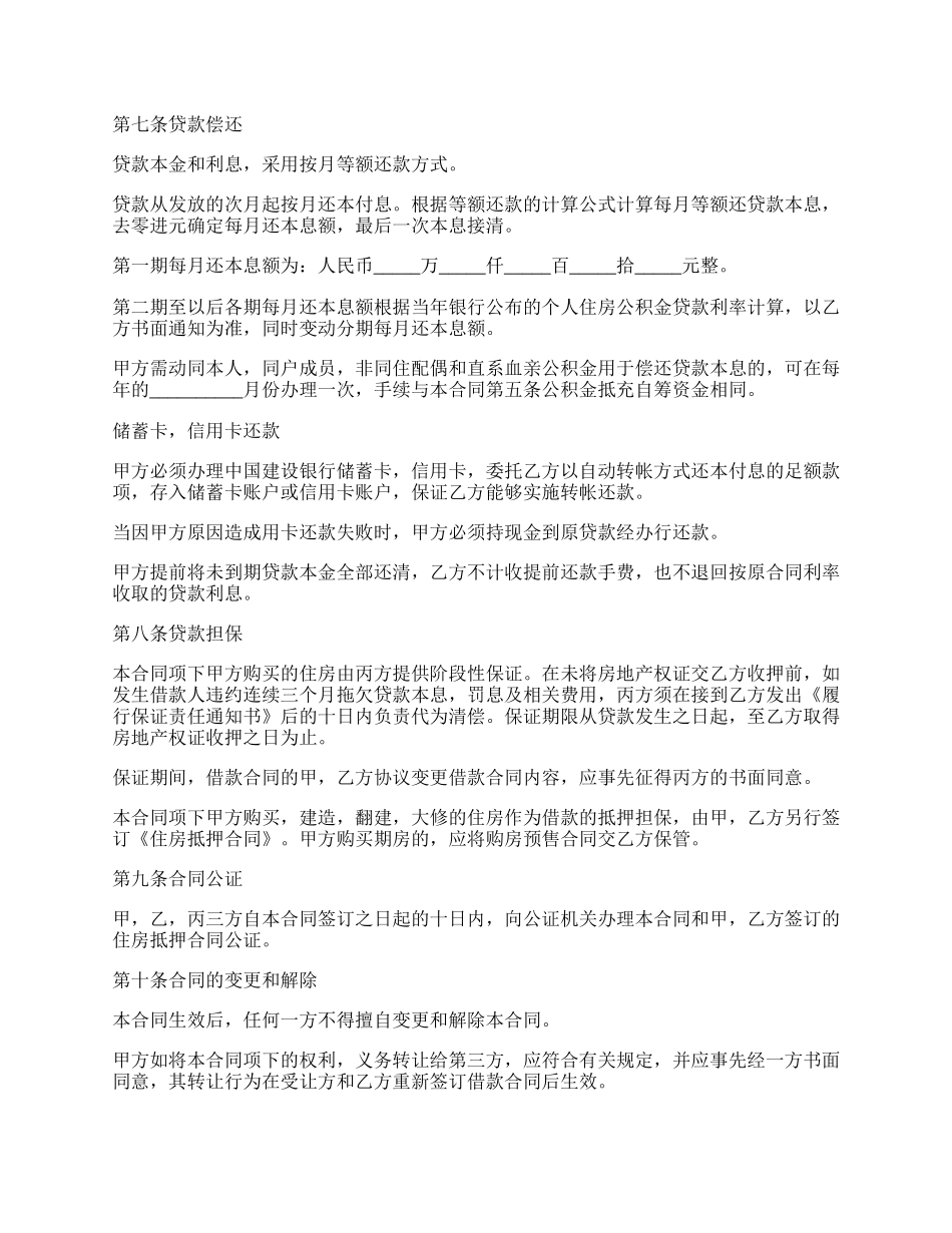 私人住房公积金贷款协议.docx_第2页