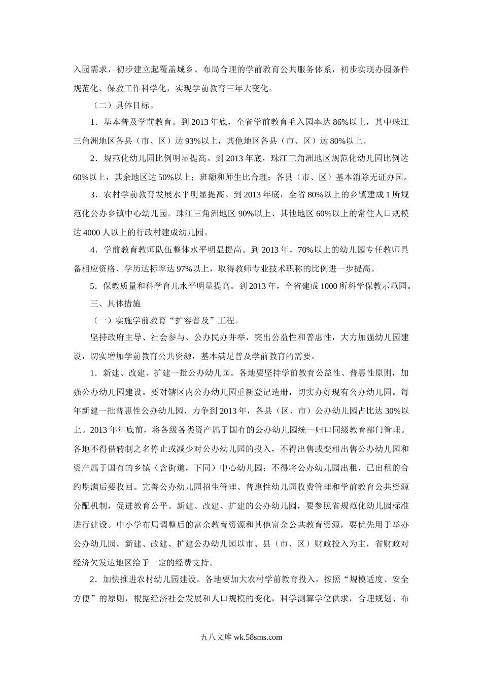 幼儿园2.广东省发展学前教育三年行动计划.doc_第2页