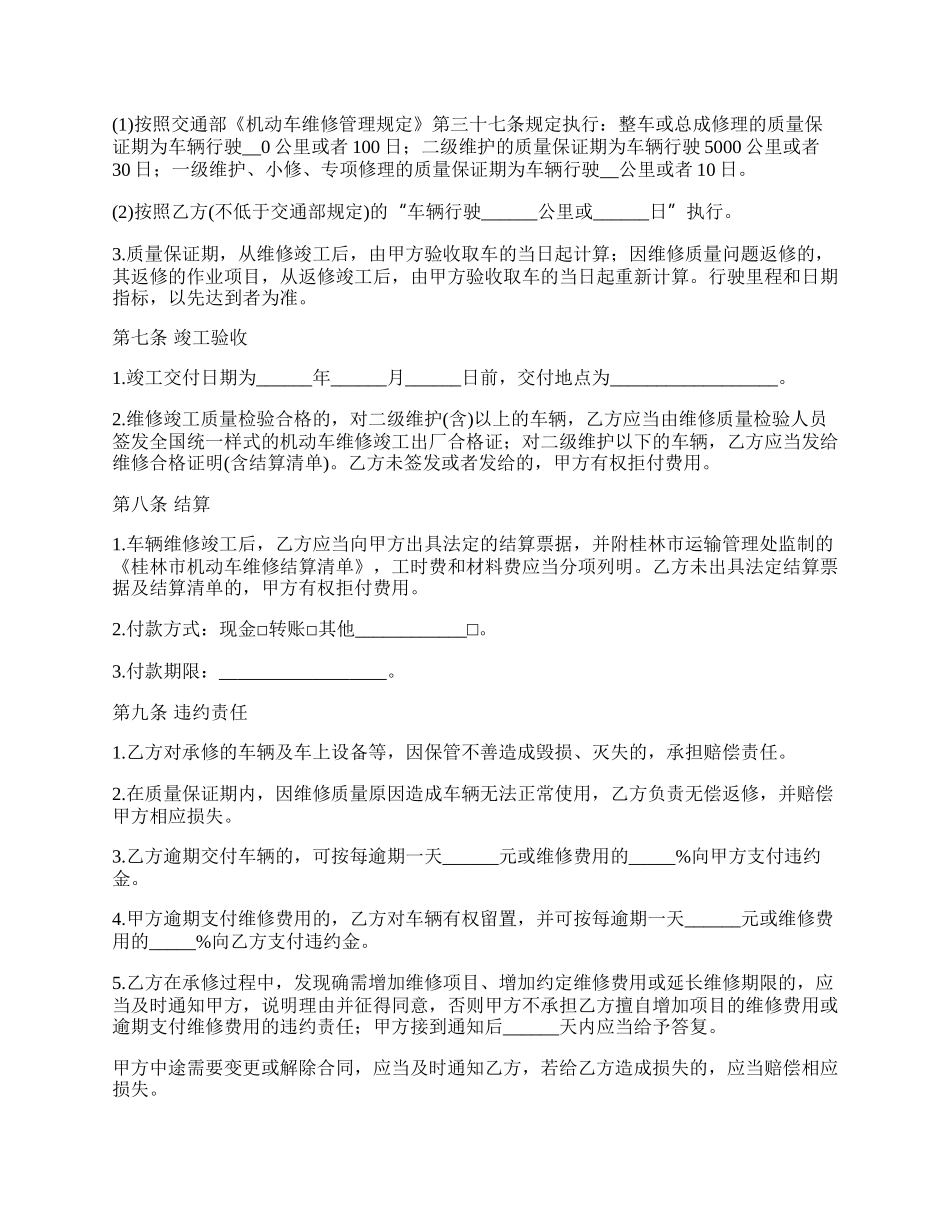 物流公司汽车维修协议书.docx_第2页