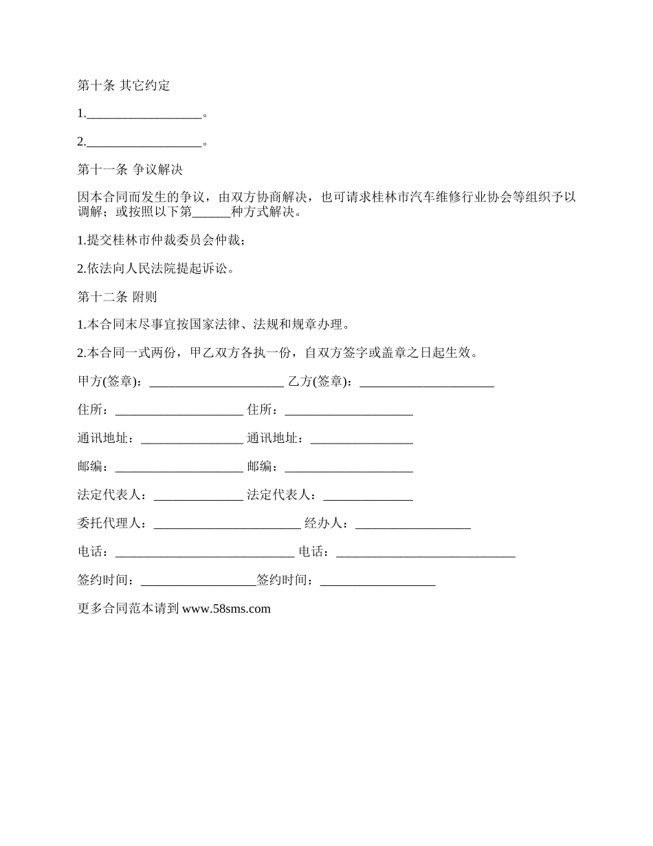 物流公司汽车维修协议书.docx_第3页