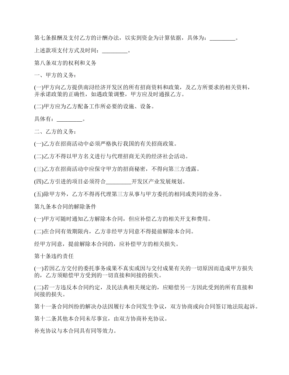 招商引资代理契约.docx_第2页