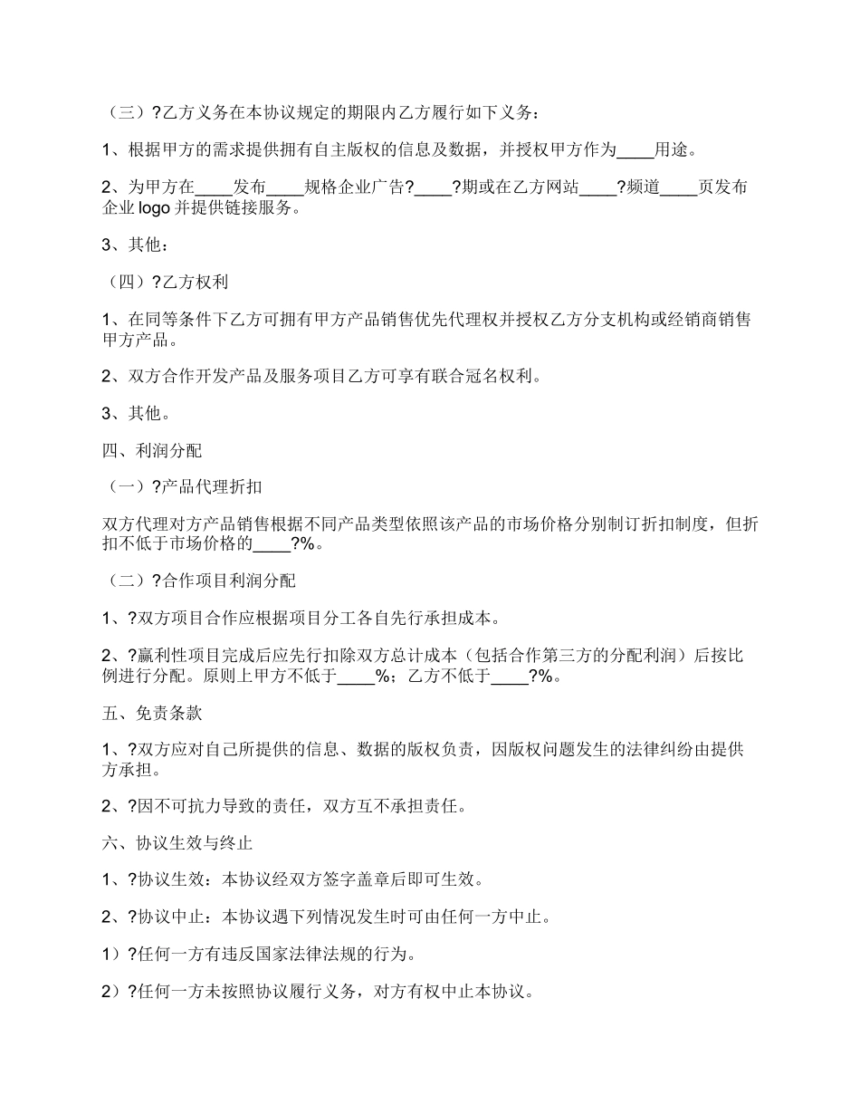 行业媒体合作协议样本.docx_第2页