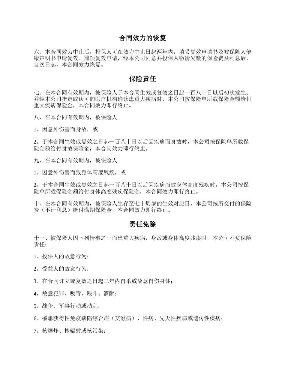 重大疾病定期保险合同.docx_第2页