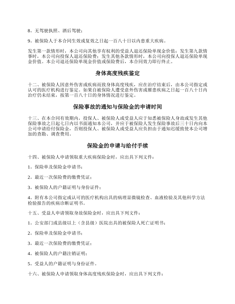 重大疾病定期保险合同.docx_第3页