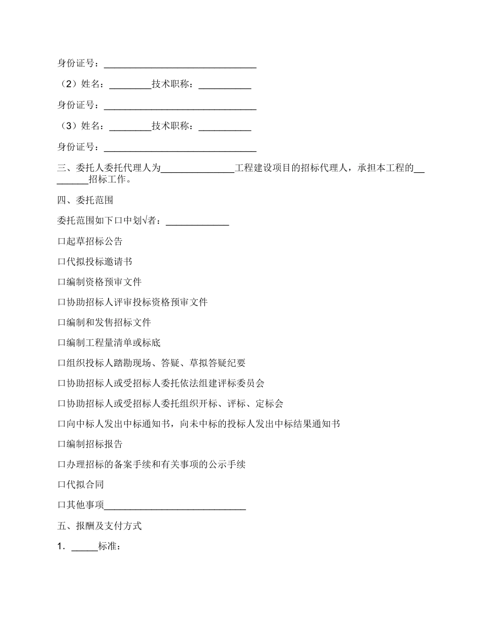 项目建设合同正式版样式.docx_第2页