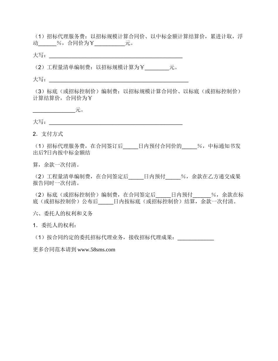 项目建设合同正式版样式.docx_第3页