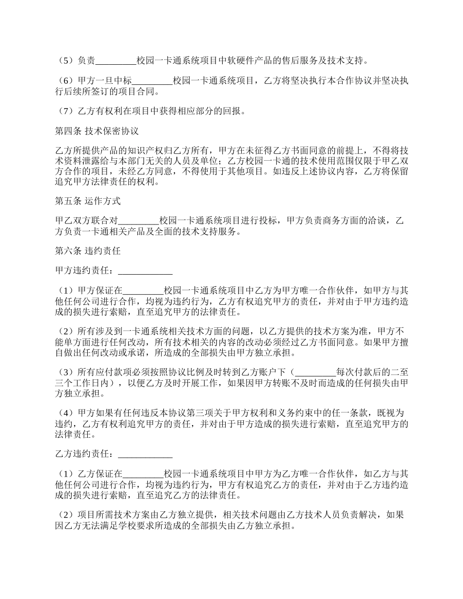 校园一卡通系统项目合作协议书.docx_第2页