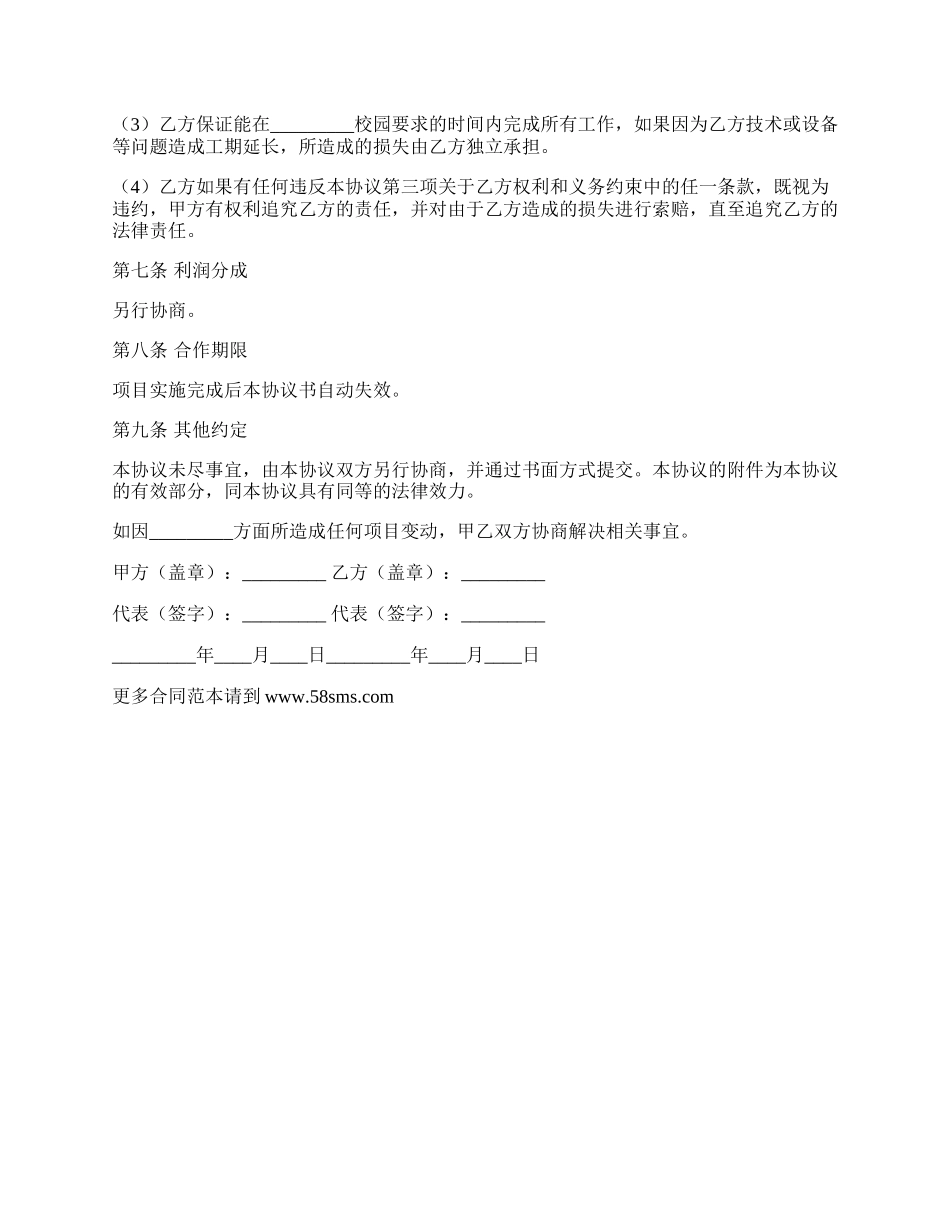 校园一卡通系统项目合作协议书.docx_第3页