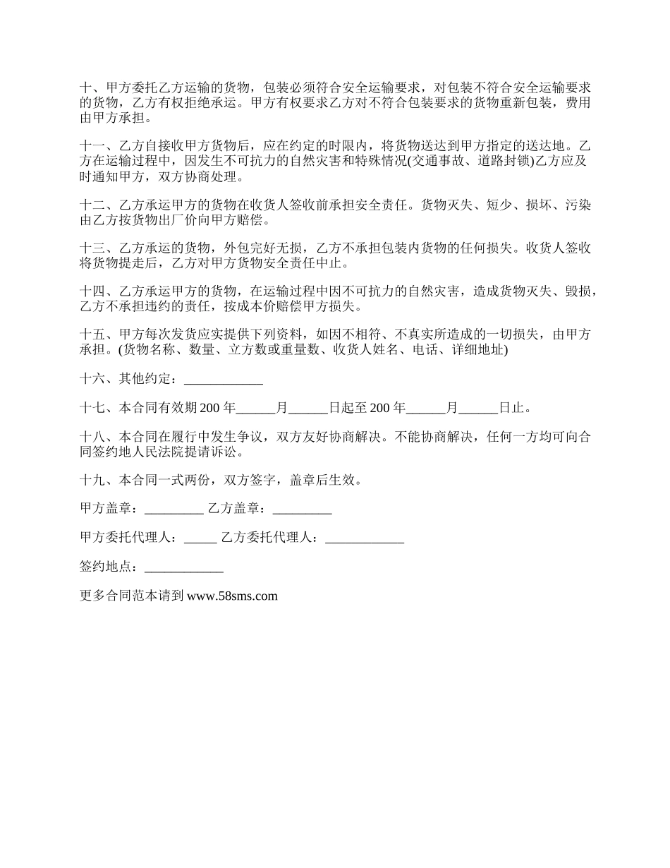 委托承运货物合约书.docx_第2页