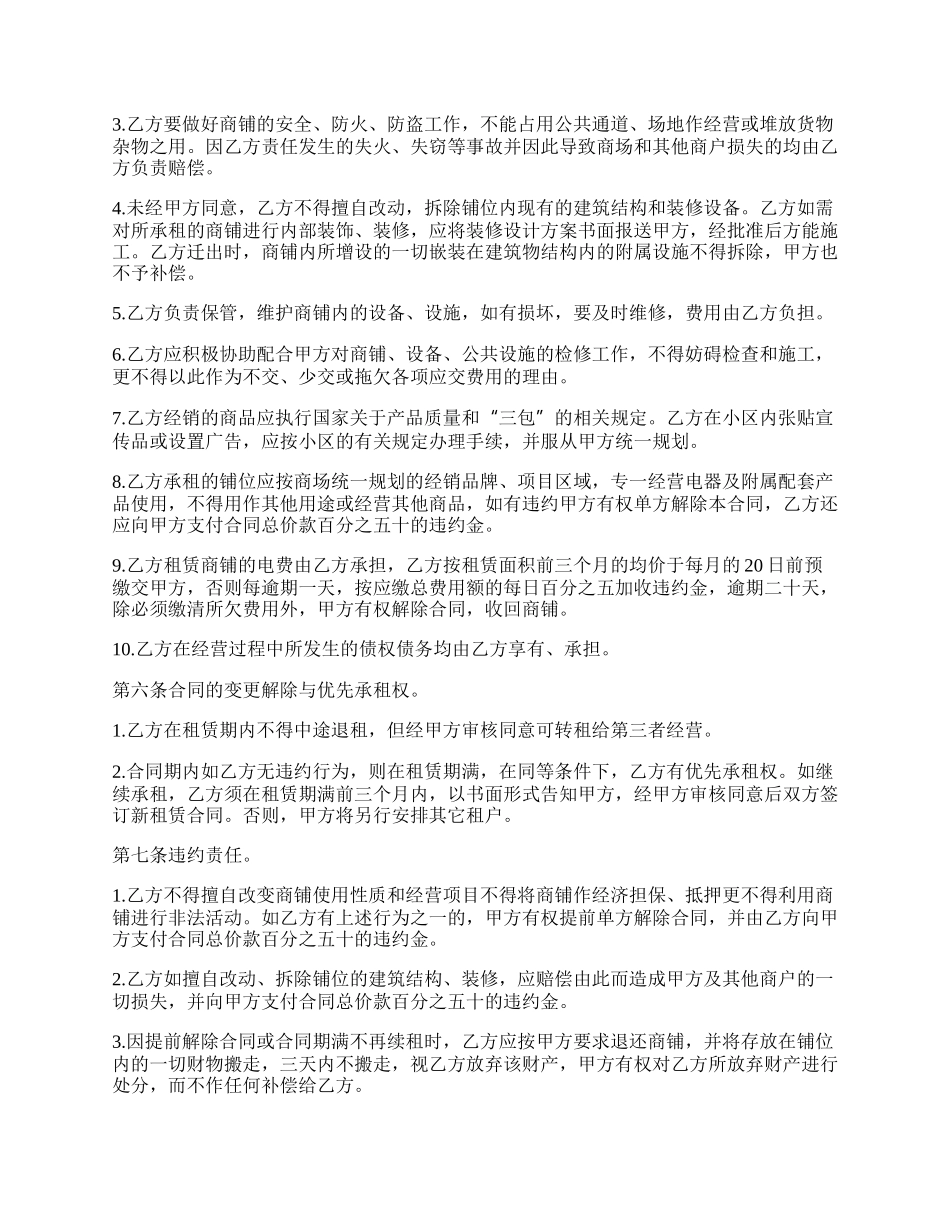 小商场摊位租赁合同.docx_第2页