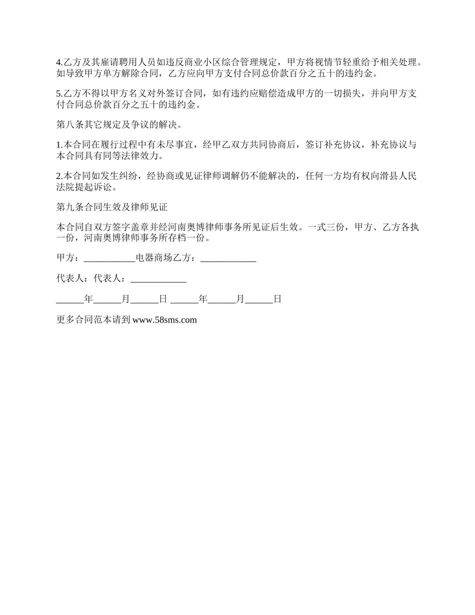 小商场摊位租赁合同.docx_第3页