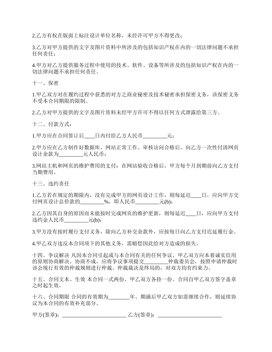 网站建设合同正式版本格式范文.docx_第3页