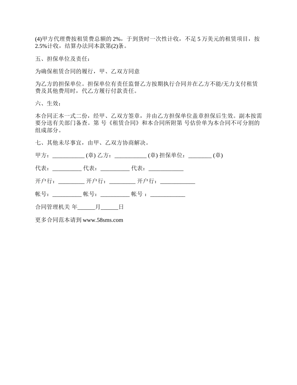 租赁委托合同通用版.docx_第2页