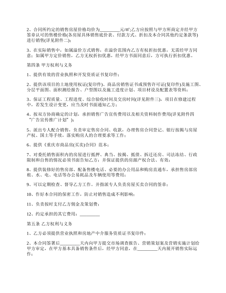 重庆市商业街商品房营销代理合同.docx_第2页