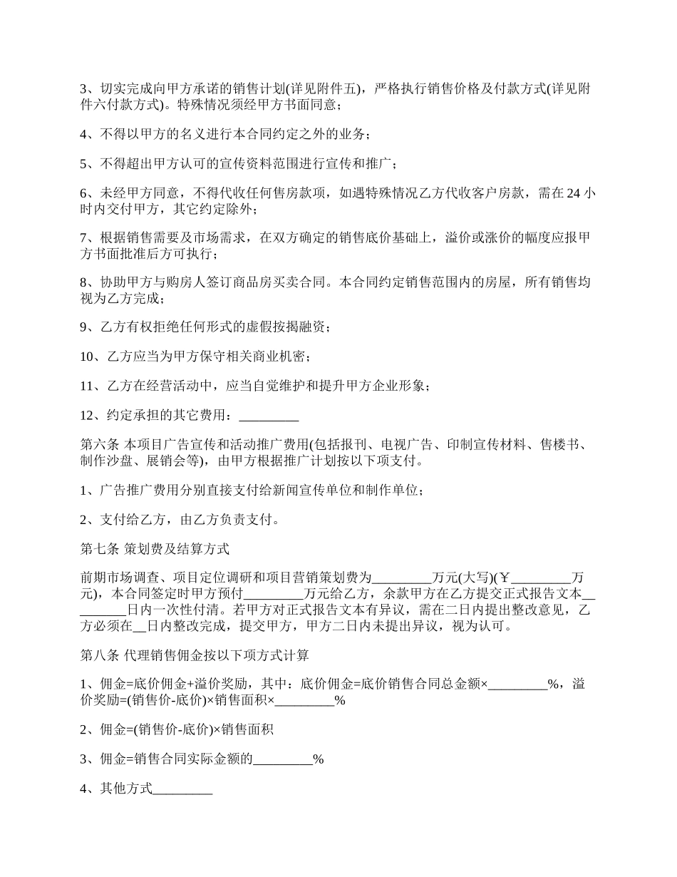 重庆市商业街商品房营销代理合同.docx_第3页