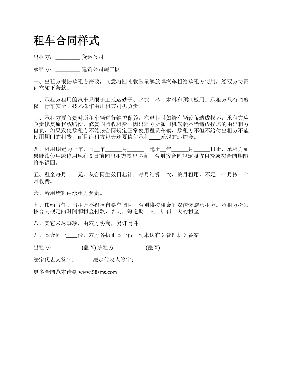 租车合同样式.docx_第1页