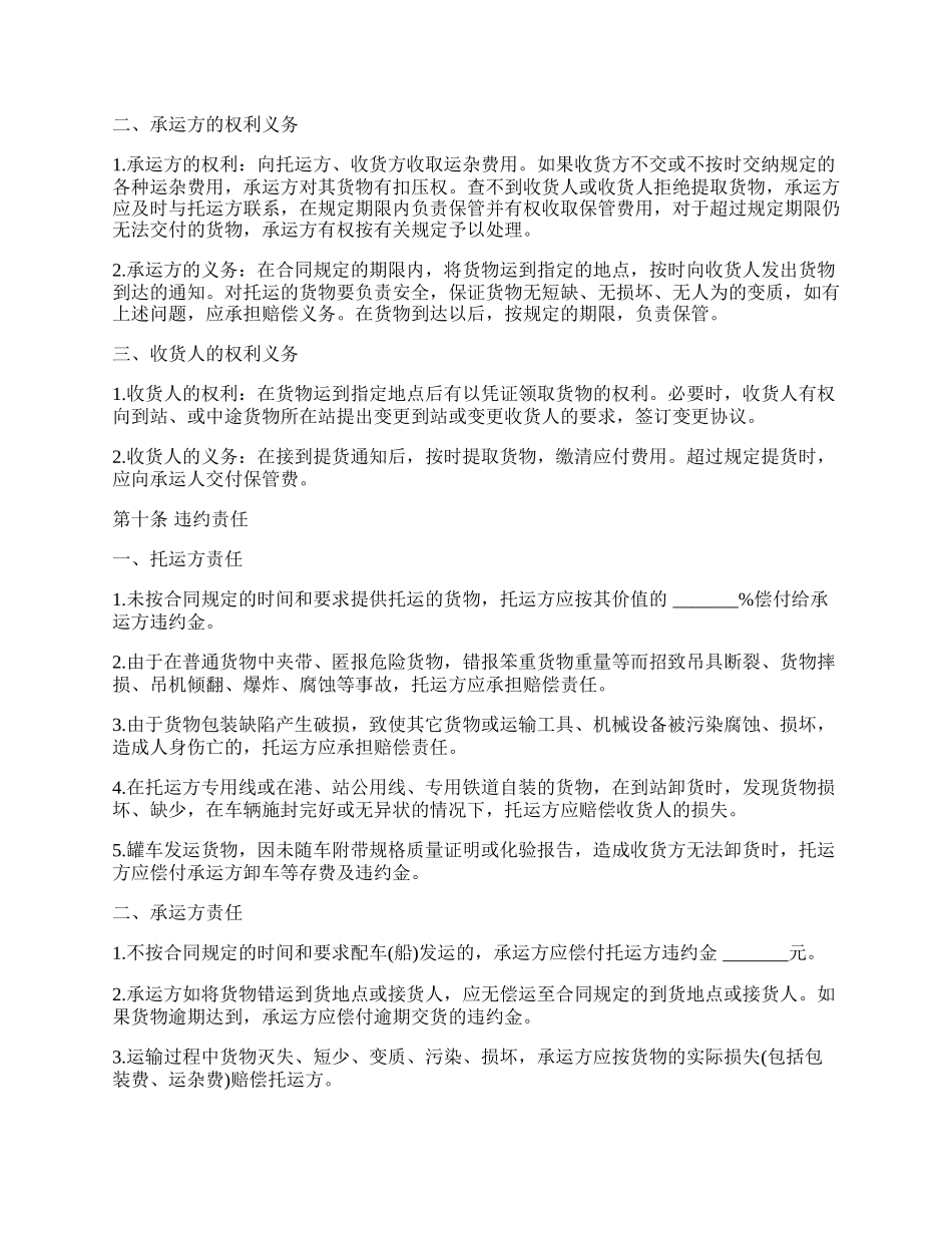 运输合同书（普通版）.docx_第2页