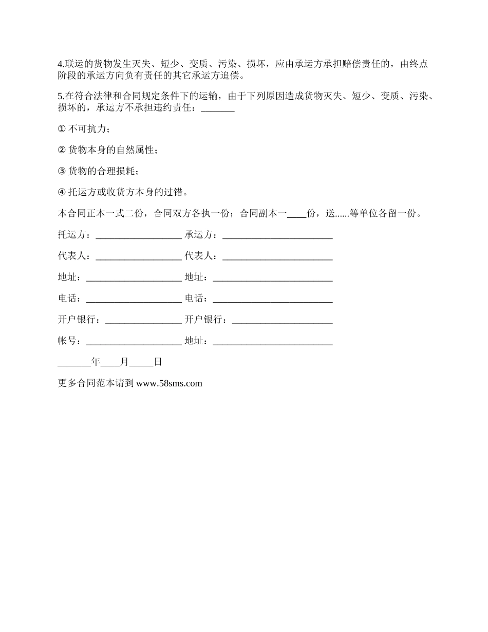 运输合同书（普通版）.docx_第3页