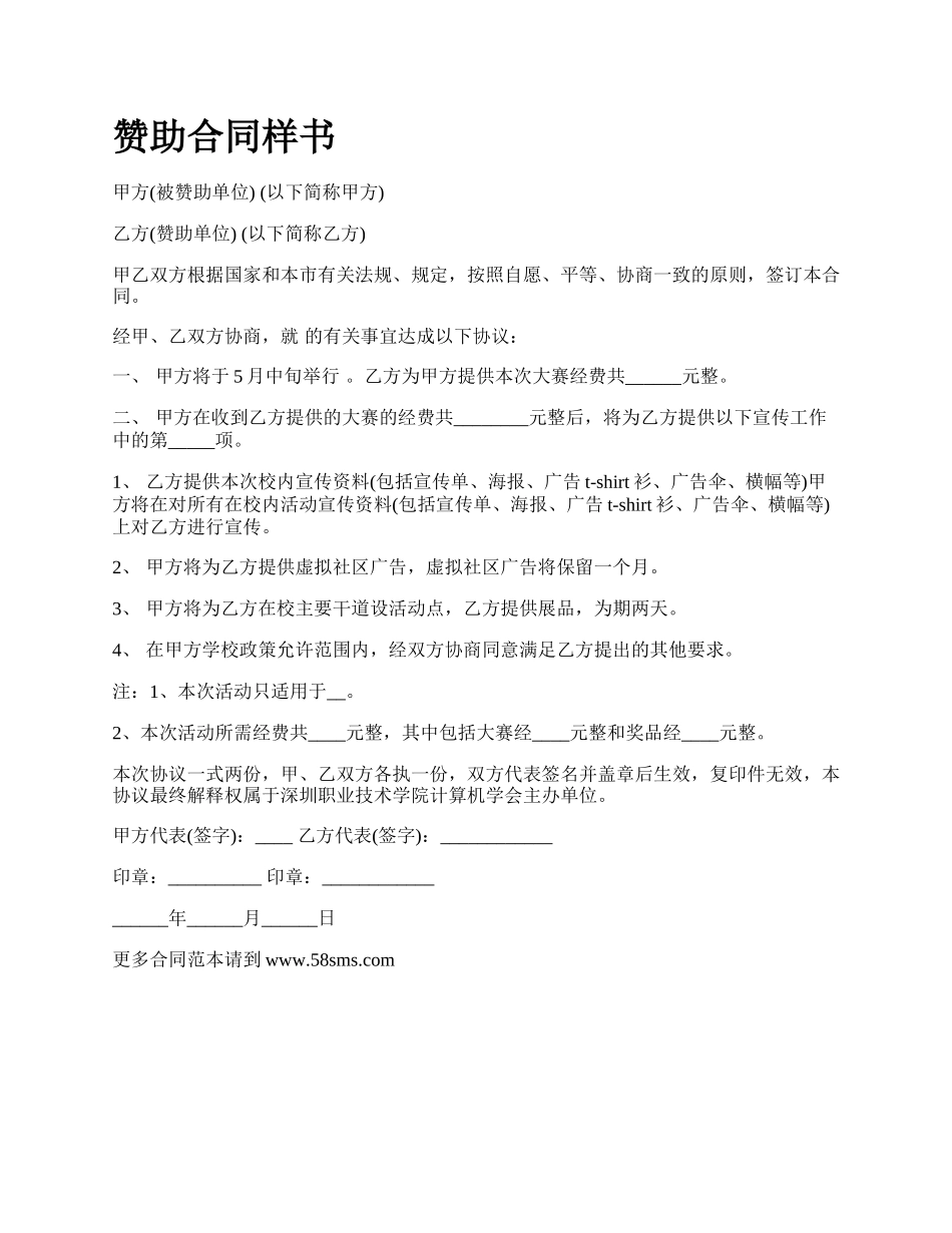 赞助合同样书.docx_第1页