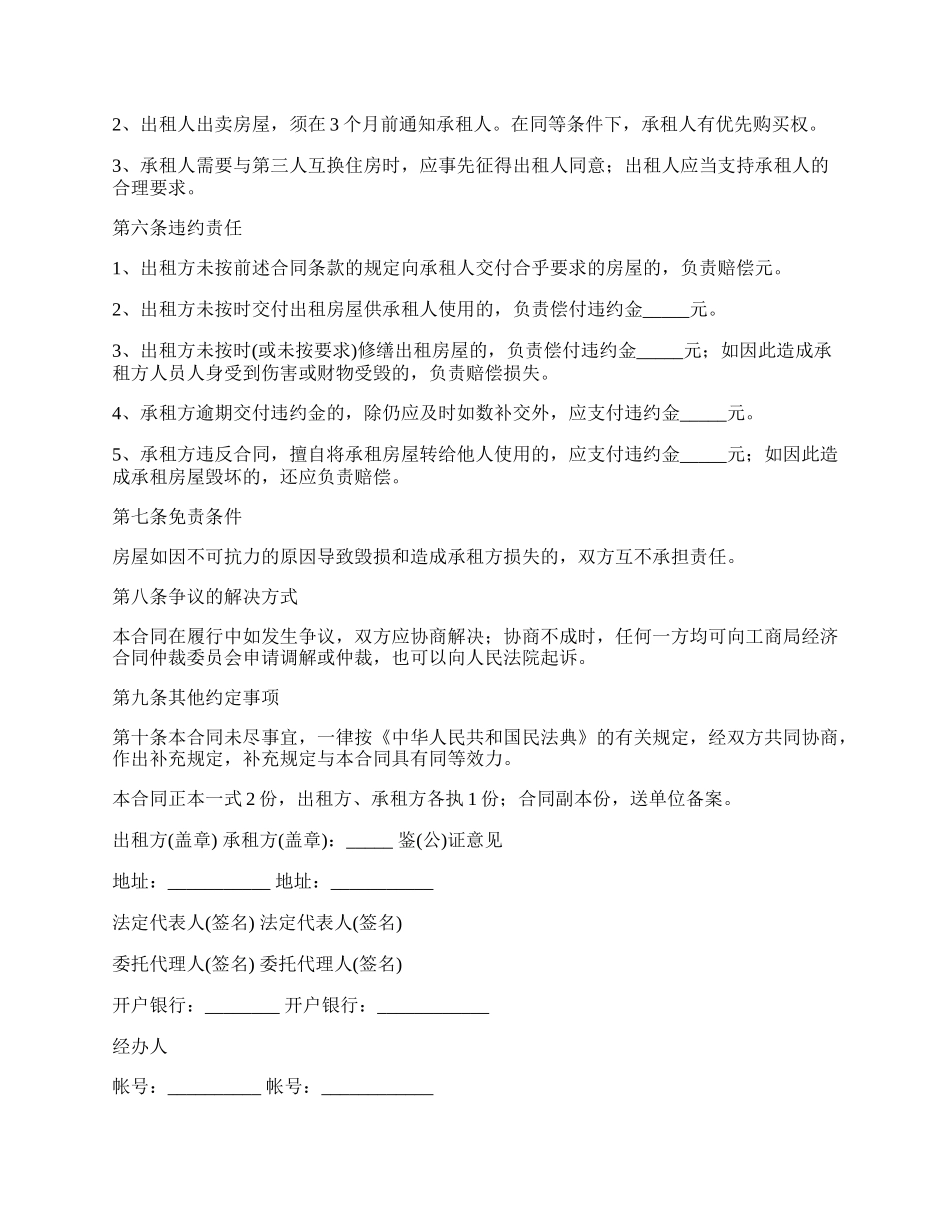 租房合同范本（简单）.docx_第2页
