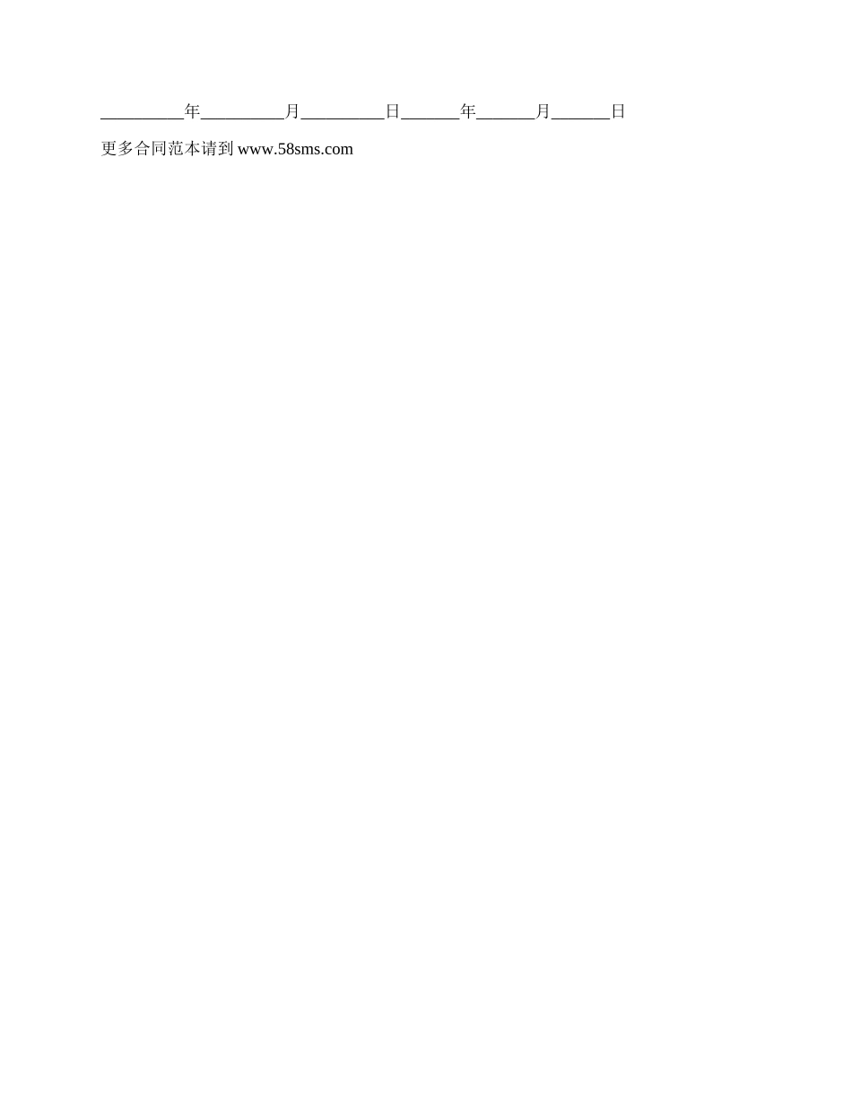 珠宝公司股份转让协议.docx_第2页