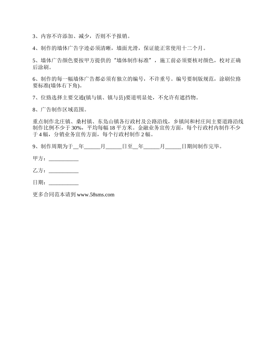 委托户外墙体广告发布合同.docx_第2页