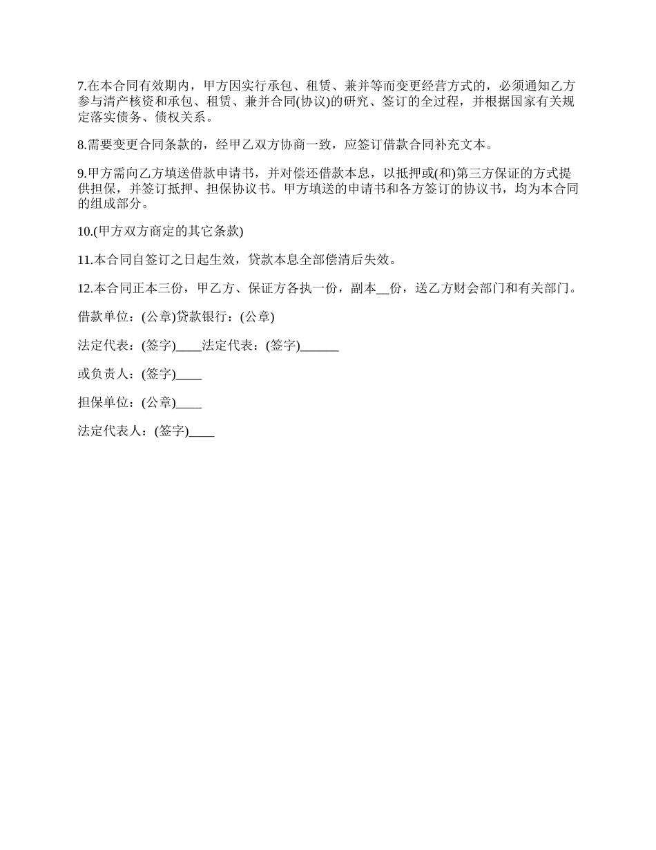 银行人民币的借款合同.docx_第2页