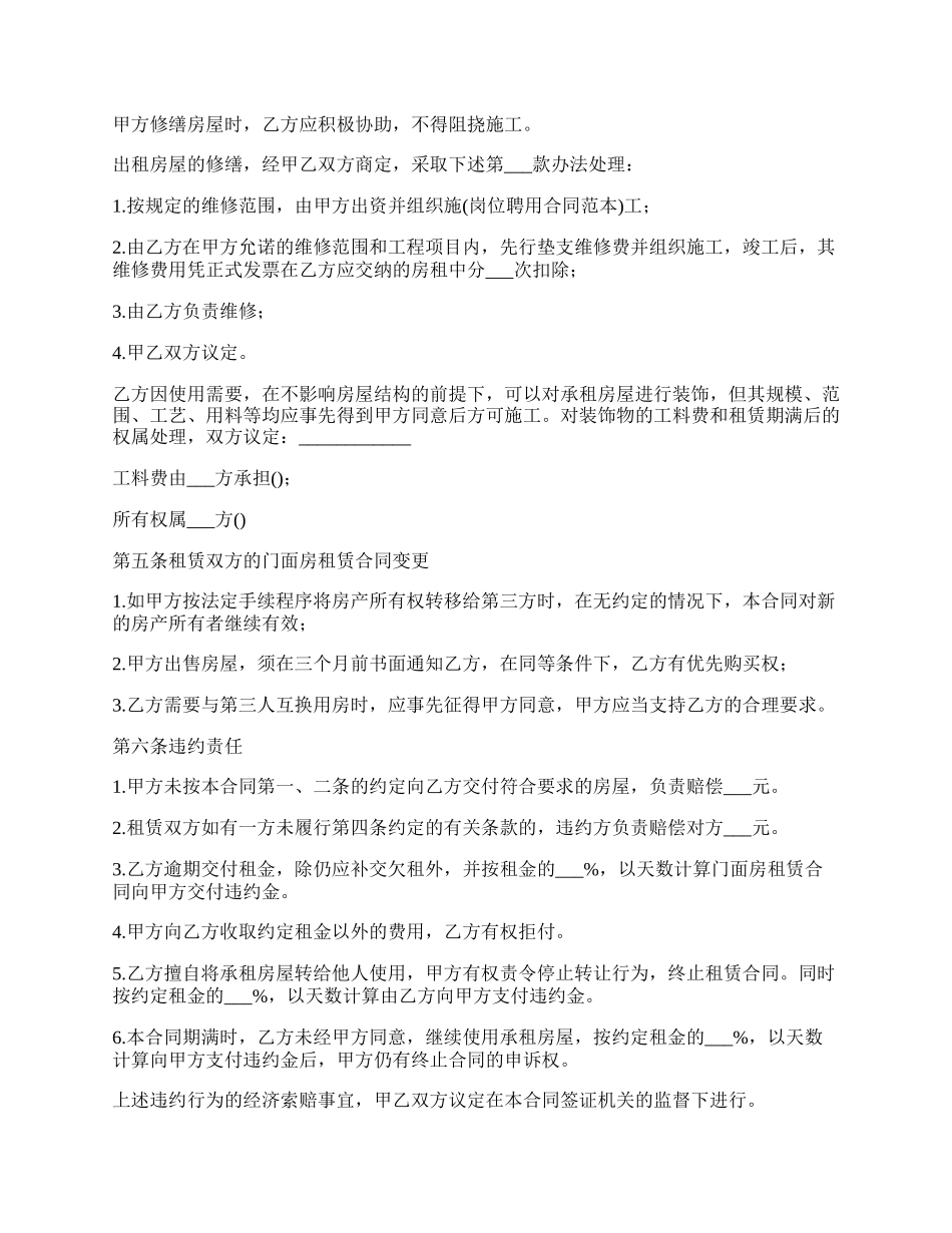 宿迁市门面房租房出租合同.docx_第2页