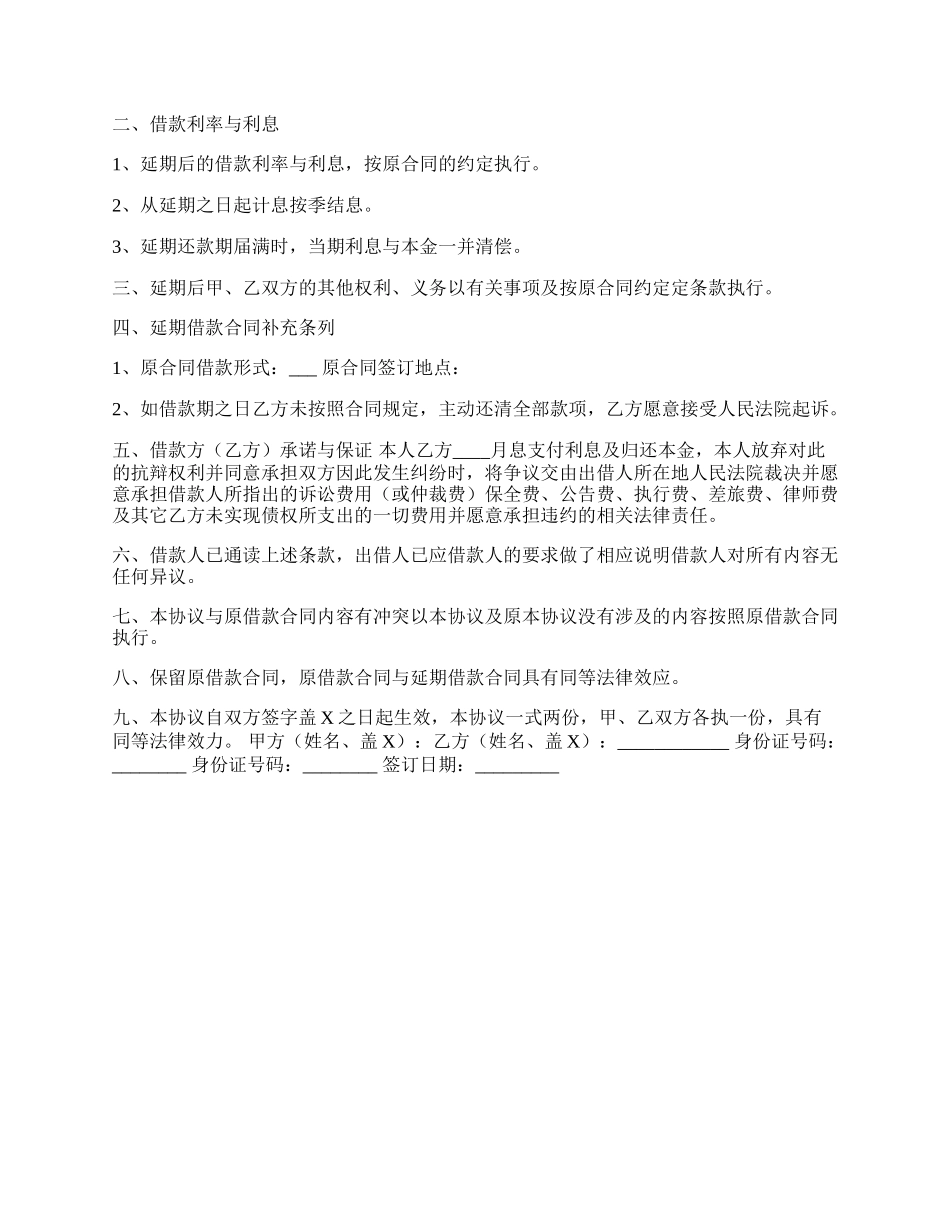 正式的个人借款合同样书.docx_第2页