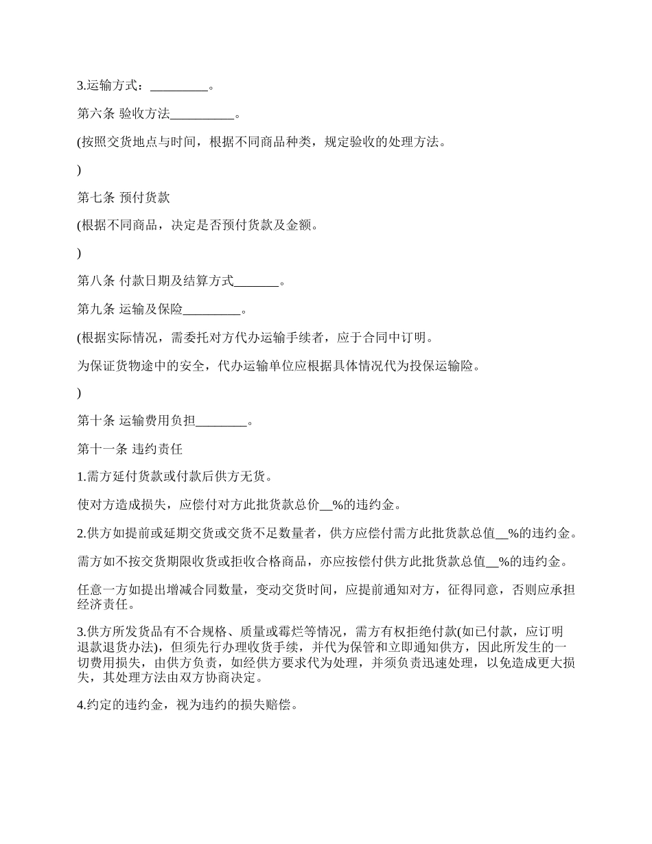 智能家电产品买卖合同.docx_第2页