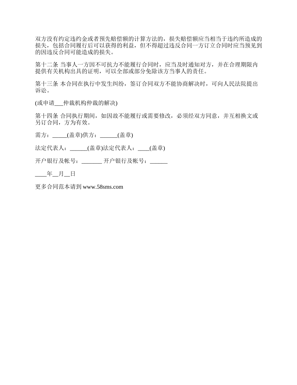 智能家电产品买卖合同.docx_第3页