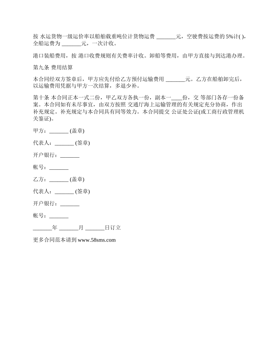 运输合同样式（海洋）.docx_第2页