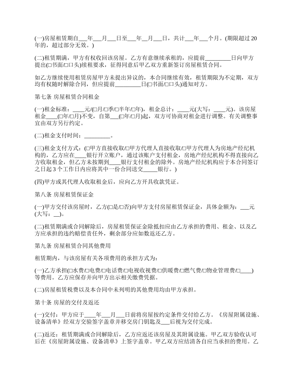 无租赁保证金租房合同.docx_第2页