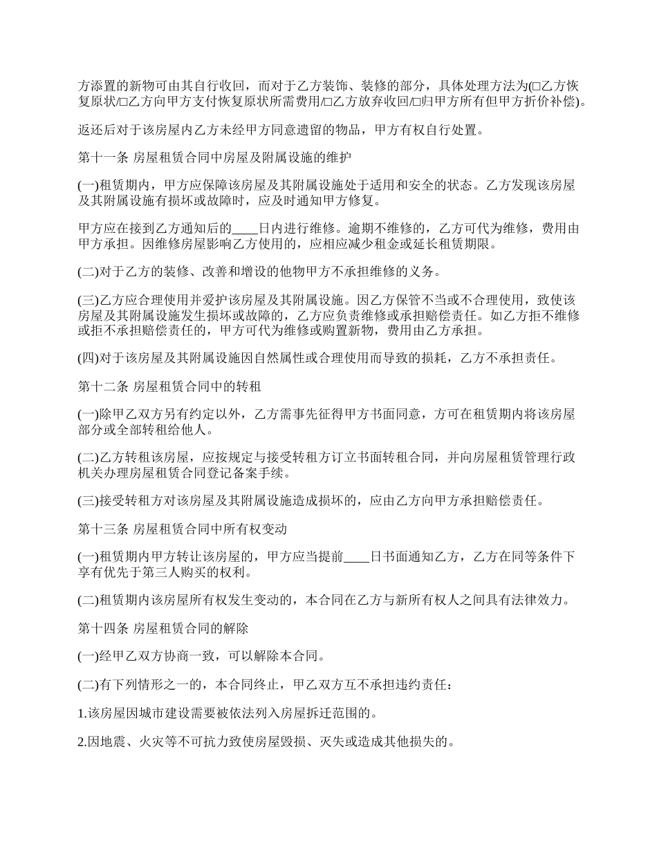 无租赁保证金租房合同.docx_第3页