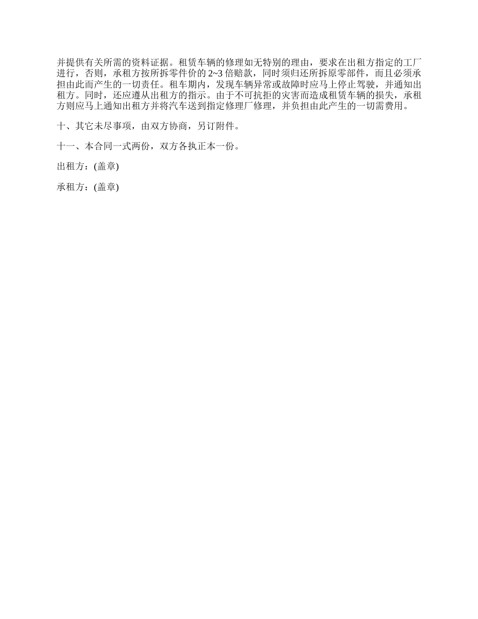 外包租赁合同.docx_第2页