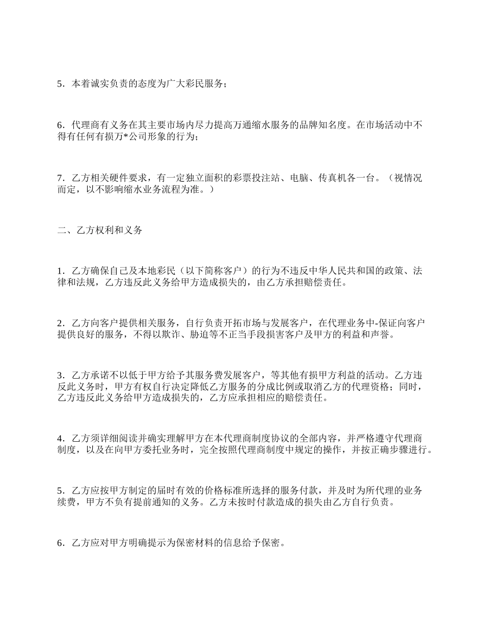 缩水服务代理合作协议.docx_第2页